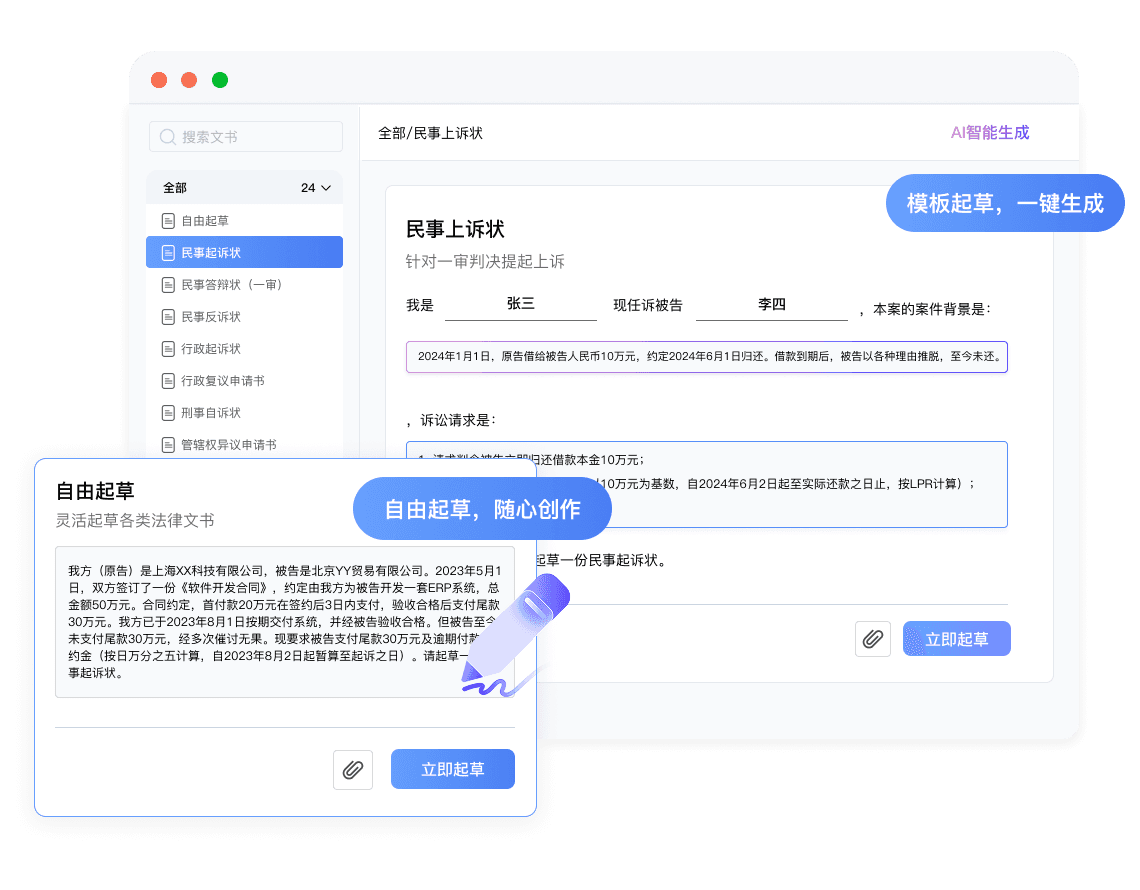 起草方式，灵活选择