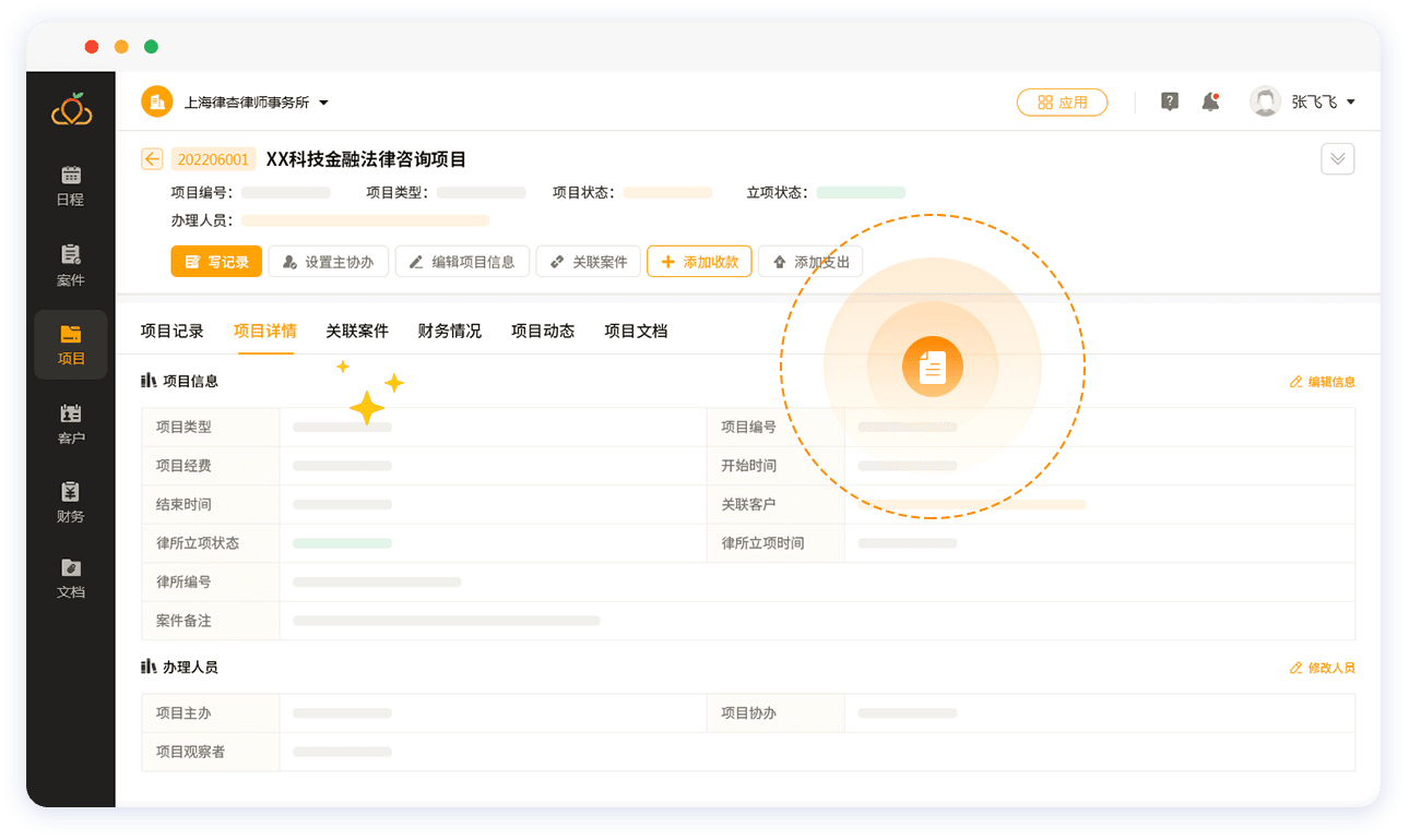 项目管理