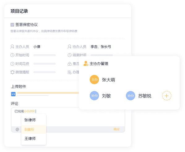 项目协同办理