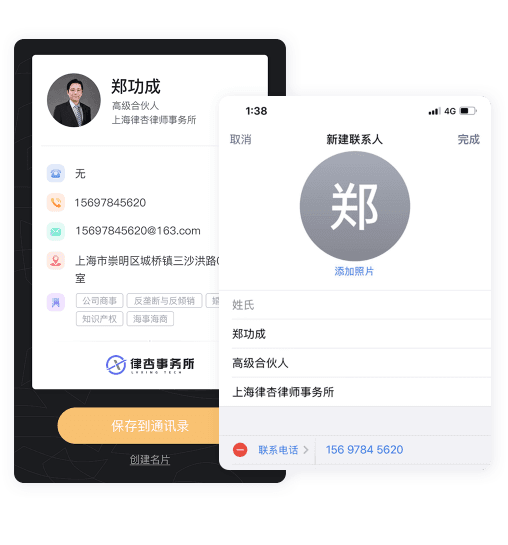 一键保存通讯录