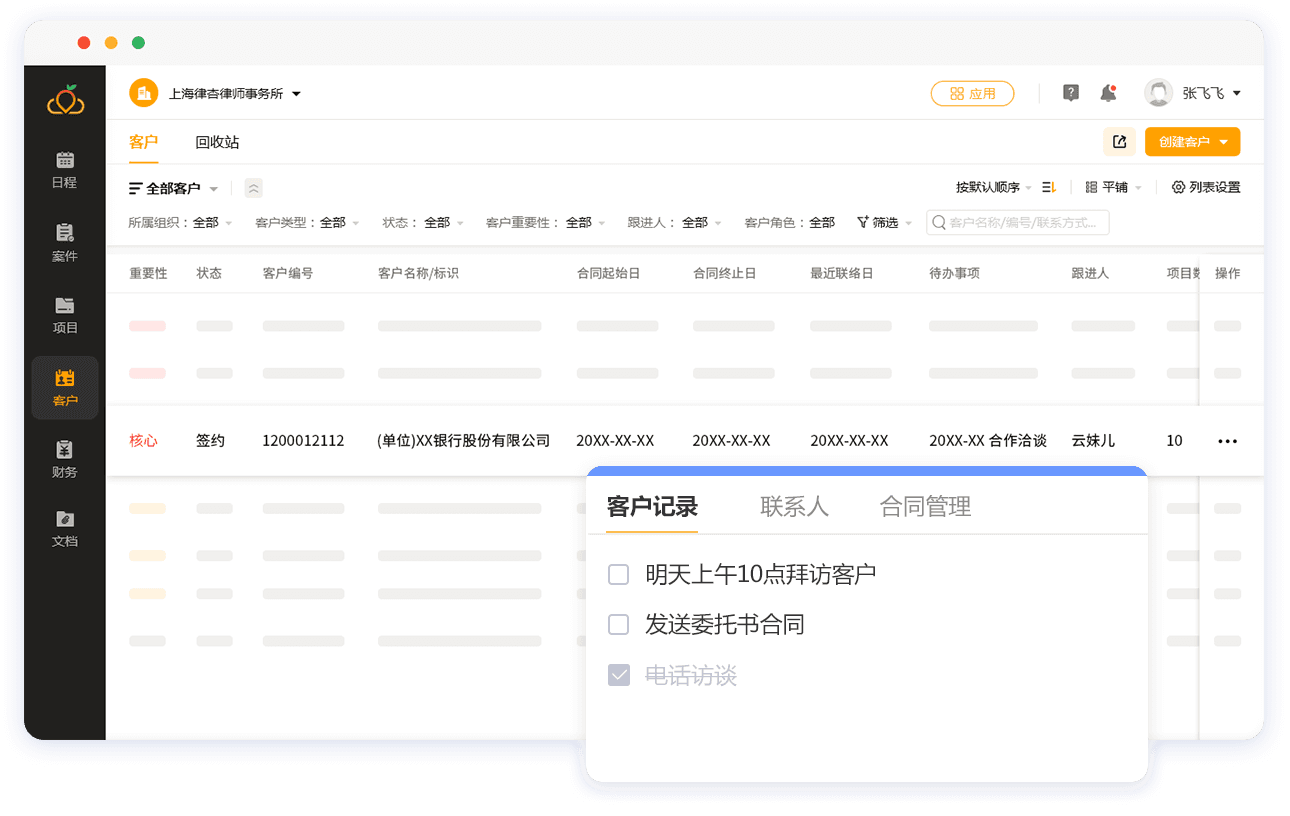 客户管理