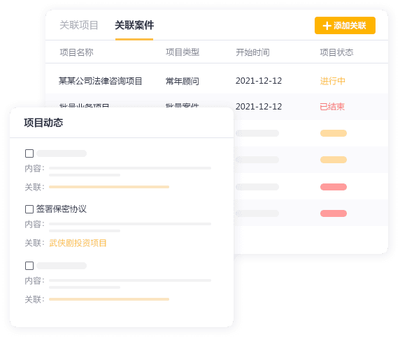 关联批量案件