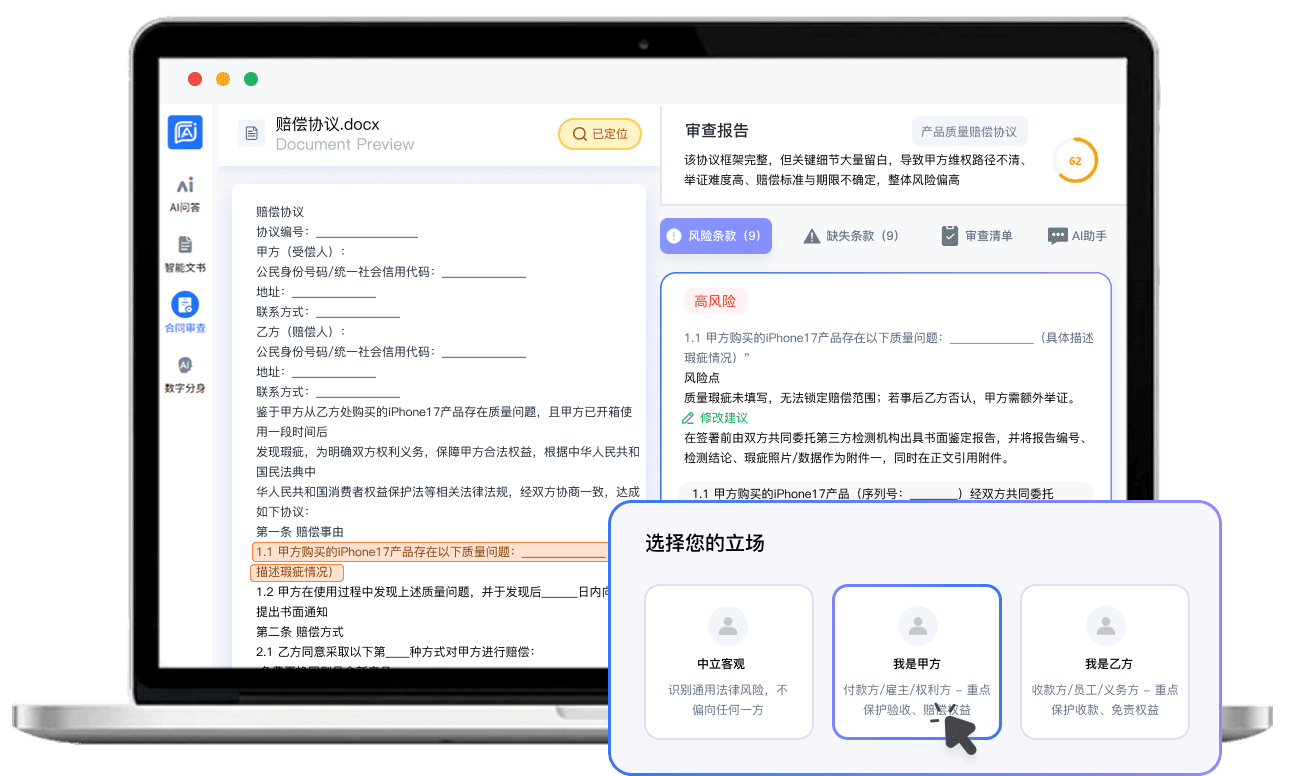 合同审查