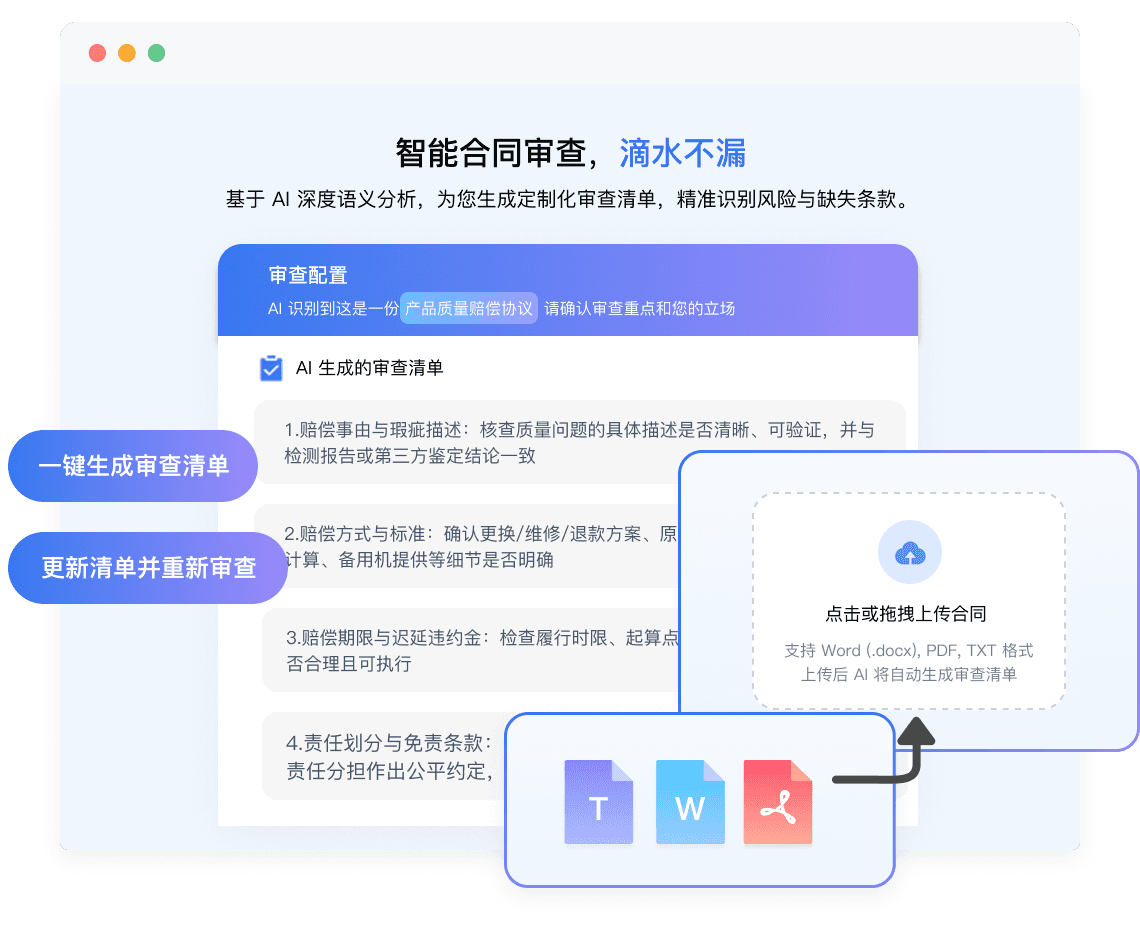 智能解析与动态清单
