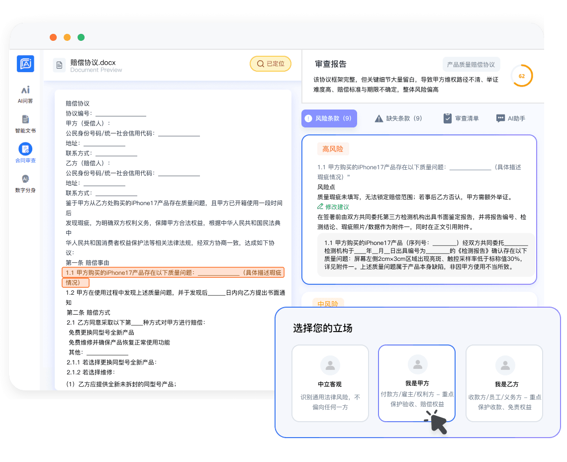 精准风险审查与立场适配