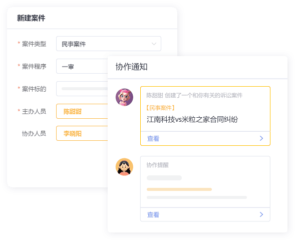 协作办案