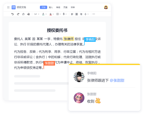 协同编辑