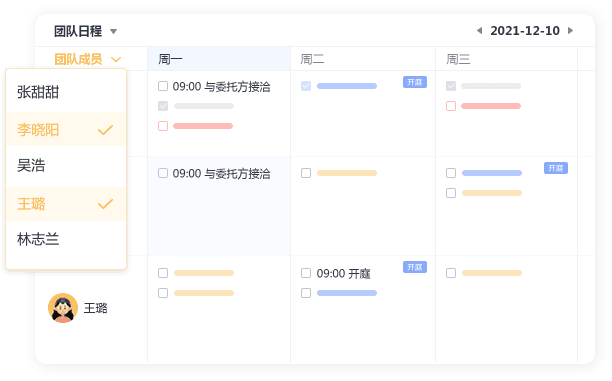 共享日程