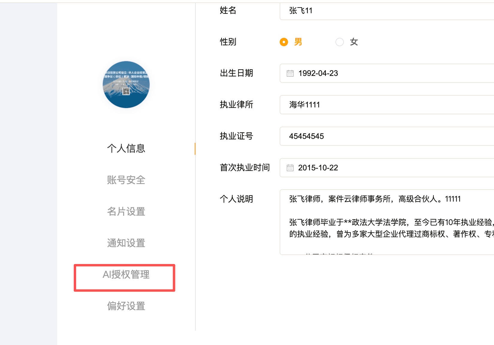AI 授权管理