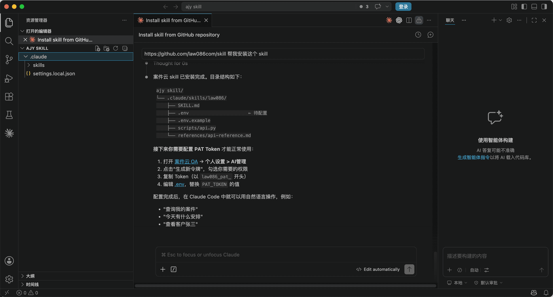 Skill 安装成功