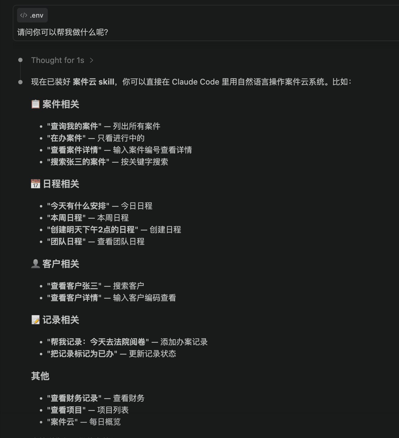 Skill 能力展示